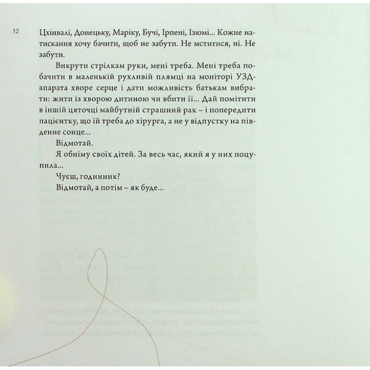 Жінка UA. Наталія Лелюх