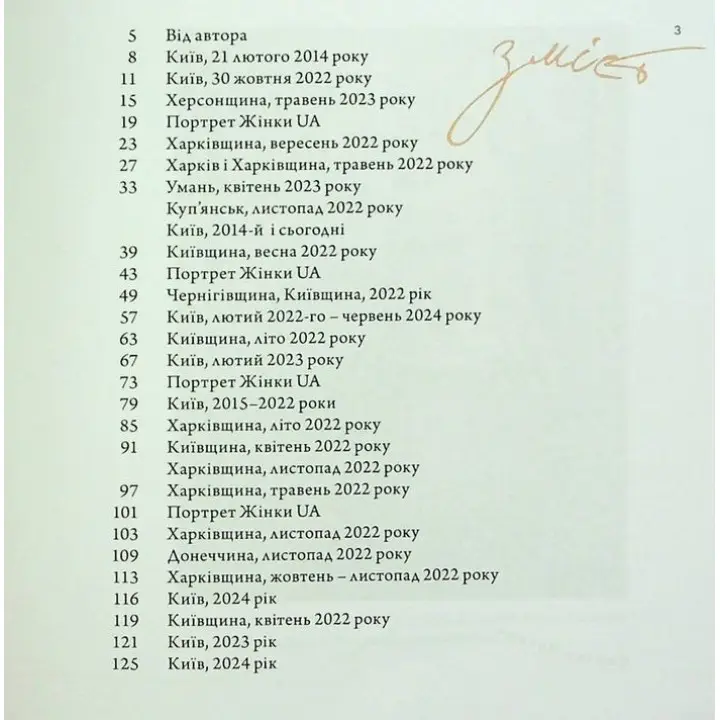 Жінка UA. Наталія Лелюх