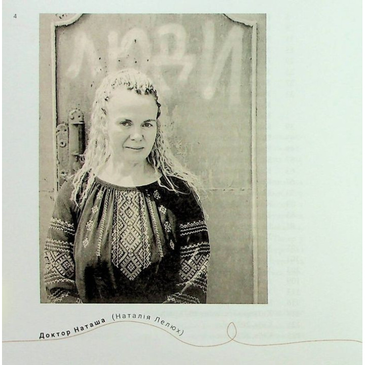 Жінка UA. Наталія Лелюх