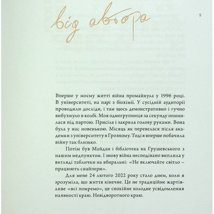 Жінка UA. Наталія Лелюх