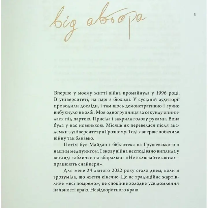 Жінка UA. Наталія Лелюх