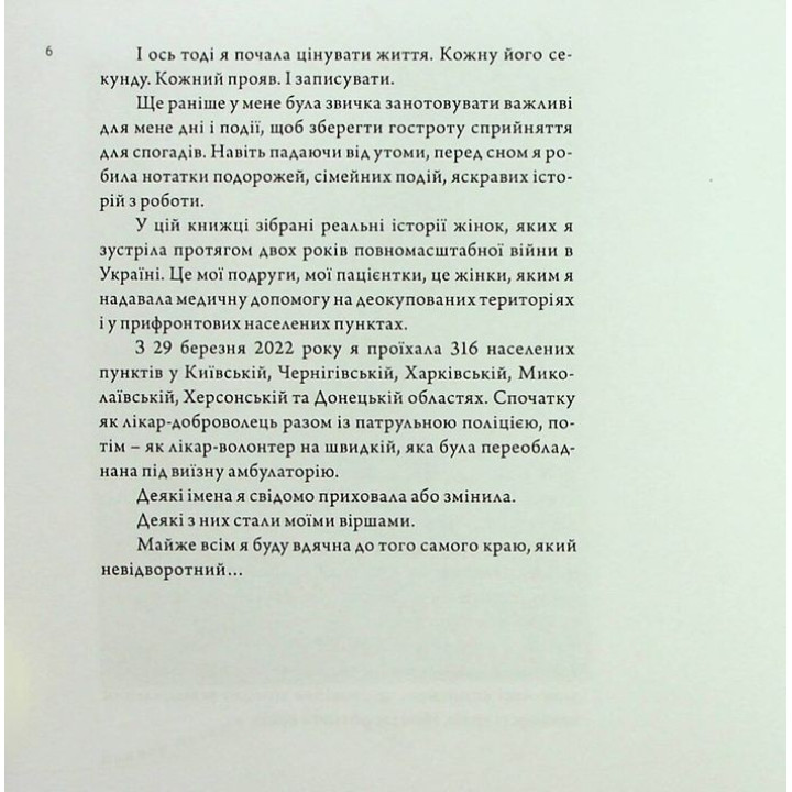 Жінка UA. Наталія Лелюх