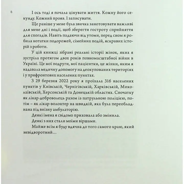 Жінка UA. Наталія Лелюх