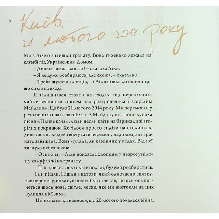 Жінка UA. Наталія Лелюх