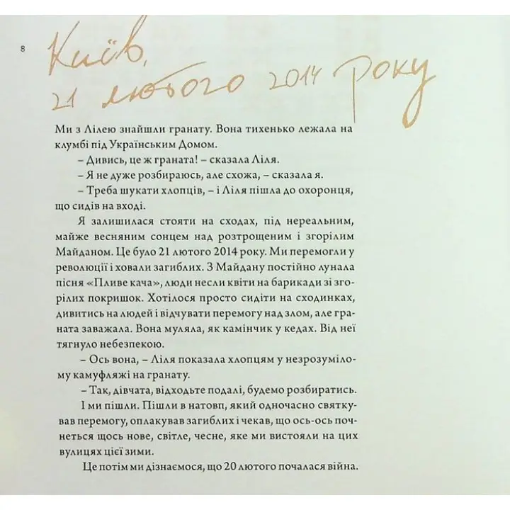 Жінка UA. Наталія Лелюх