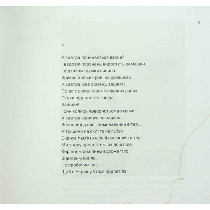 Жінка UA. Наталія Лелюх