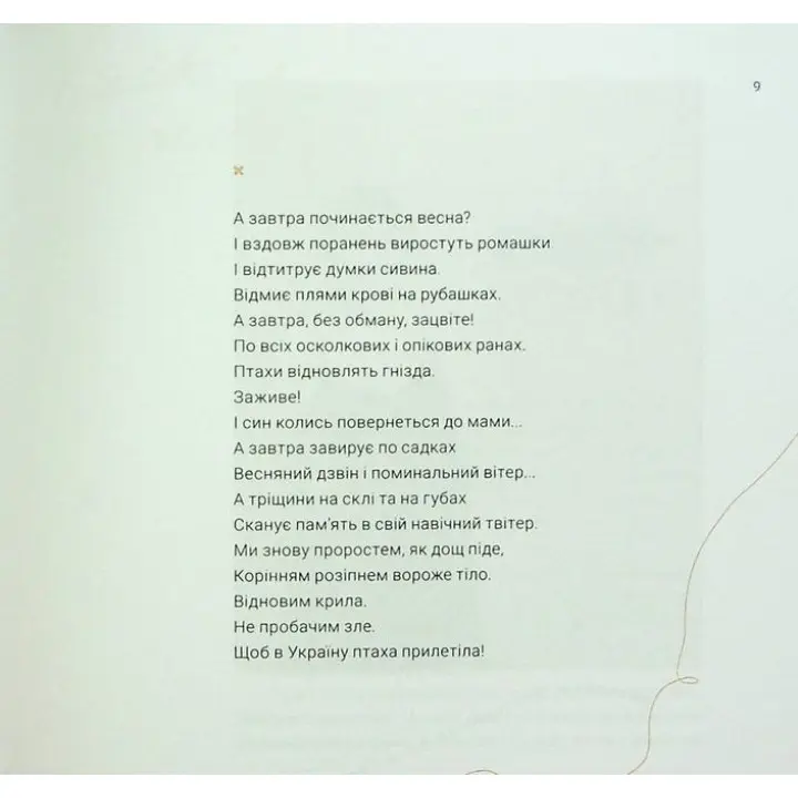 Жінка UA. Наталія Лелюх