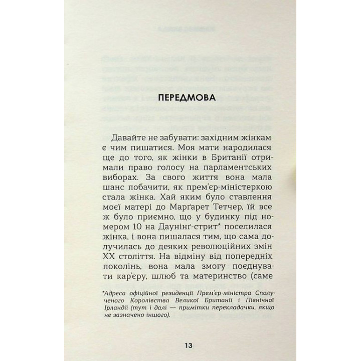 Жінки та влада: маніфест. Мері Берд