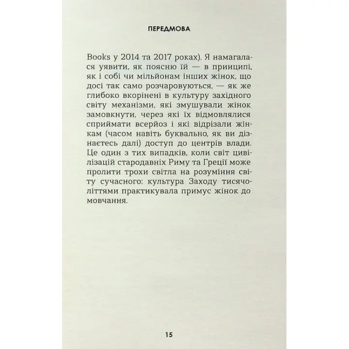 Жінки та влада: маніфест. Мері Берд