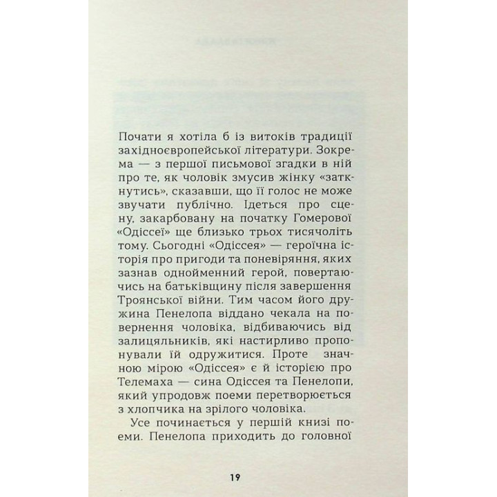 Жінки та влада: маніфест. Мері Берд