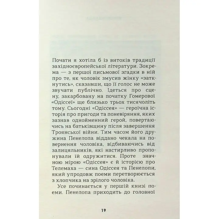 Жінки та влада: маніфест. Мері Берд