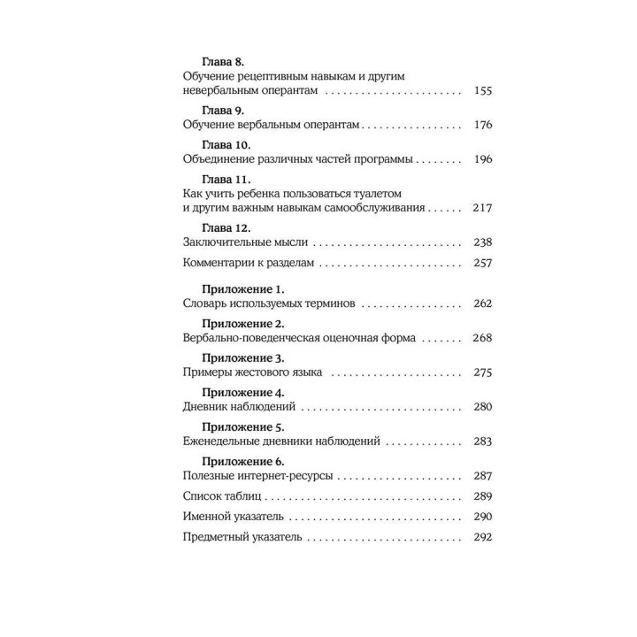 Детский аутизм и вербально-поведенческий подход. Мері Лінч Барбера