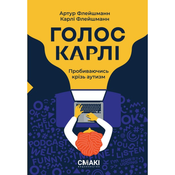 Голос Карли. Артур Флейшманн, Карли Флейшманн