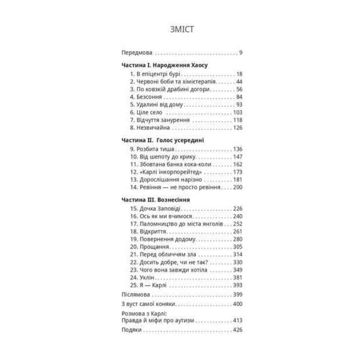 Голос Карли. Артур Флейшманн, Карли Флейшманн