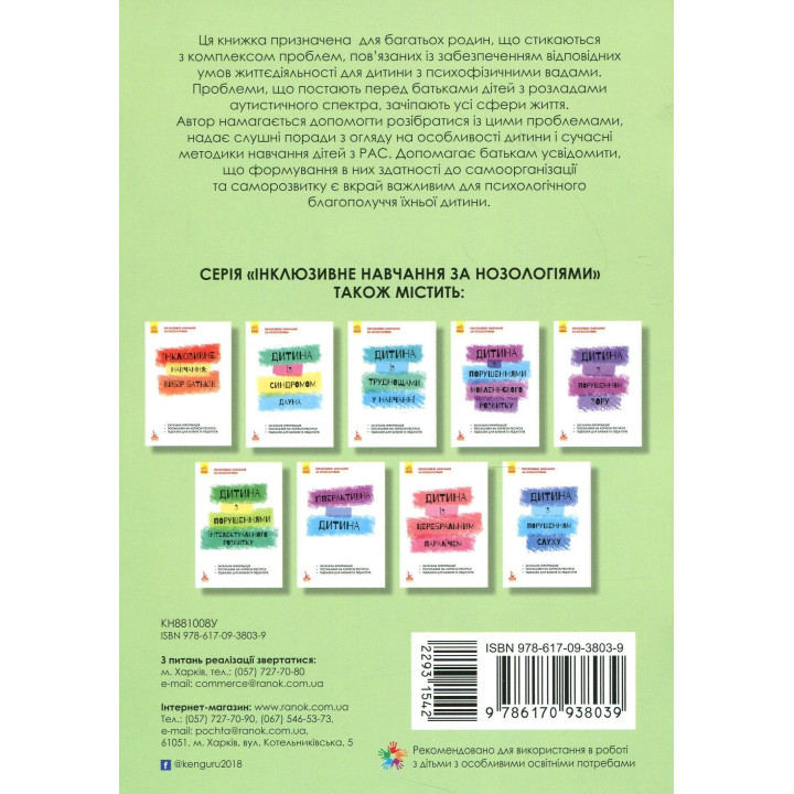 Інклюзивне навчання за нозологіями. Дитина з розладами аутистичного спектра