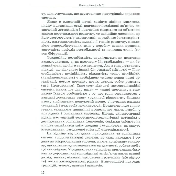Інклюзивне навчання за нозологіями. Дитина з розладами аутистичного спектра