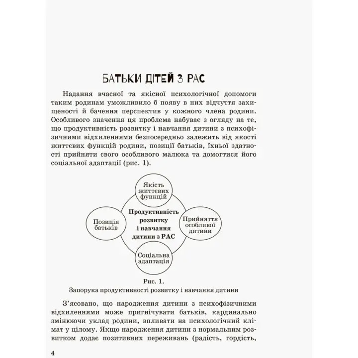 Інклюзивне навчання за нозологіями. Дитина з розладами аутистичного спектра