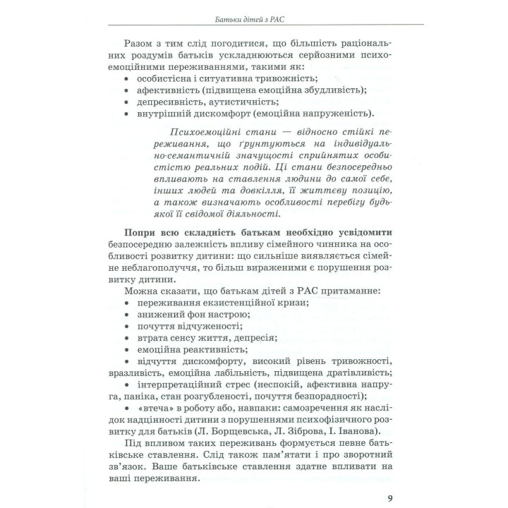 Інклюзивне навчання за нозологіями. Дитина з розладами аутистичного спектра