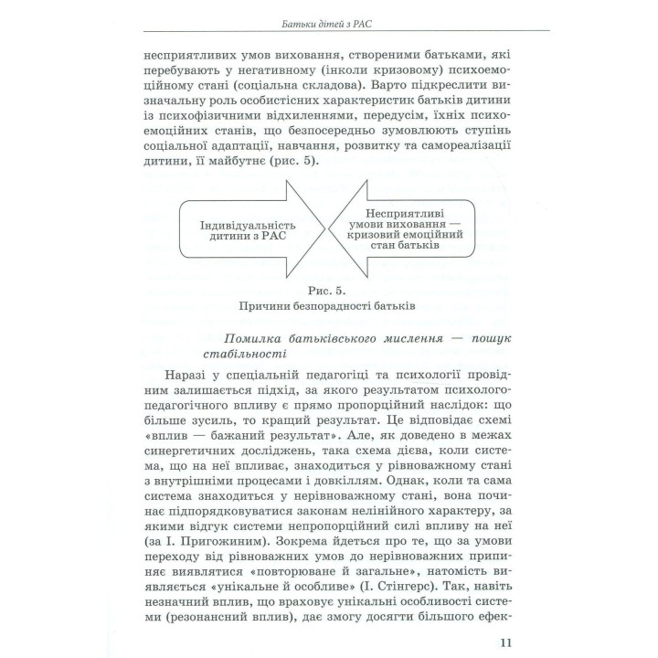 Інклюзивне навчання за нозологіями. Дитина з розладами аутистичного спектра