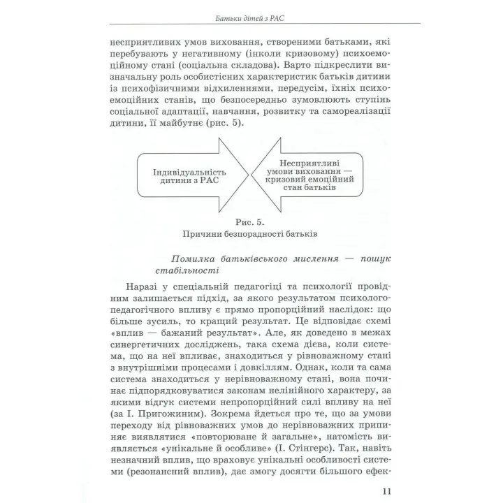 Інклюзивне навчання за нозологіями. Дитина з розладами аутистичного спектра