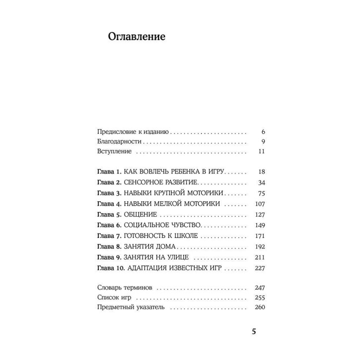 Развитие основных навыков у детей с аутизмом. Эффективная методика игровых занятий с особыми детьми. Тара Делані