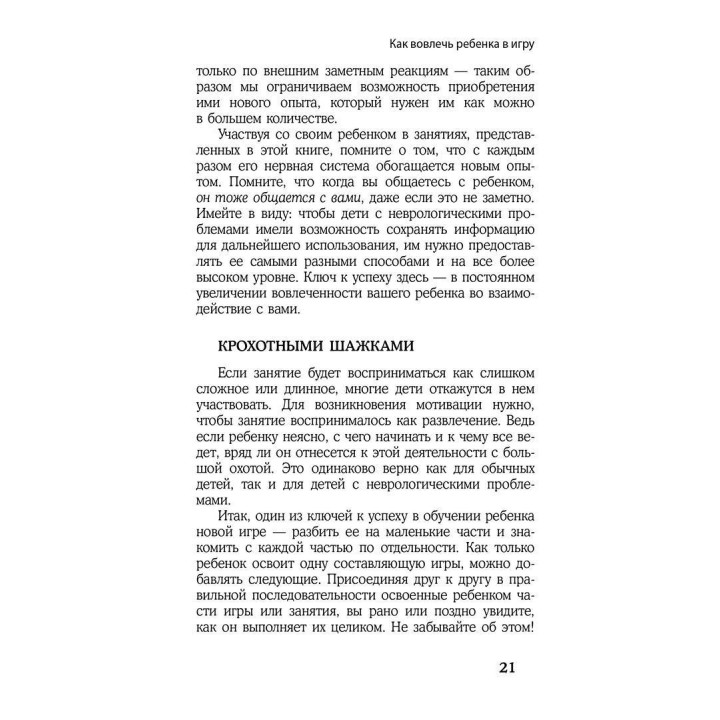 Развитие основных навыков у детей с аутизмом. Эффективная методика игровых занятий с особыми детьми. Тара Делані