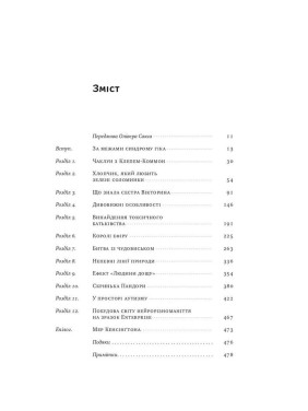 Що приховує аутизм. Майбутнє нейрорізноманіття. Стів Сільберман