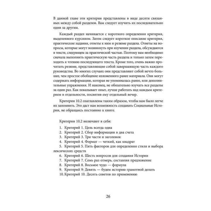 Социальные Истории. Инновационная методика для развития социальной компетентности у детей с аутизмом. Керол Грей
