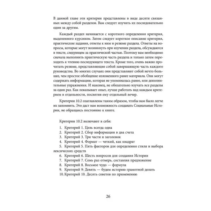 Социальные Истории. Инновационная методика для развития социальной компетентности у детей с аутизмом. Керол Грей
