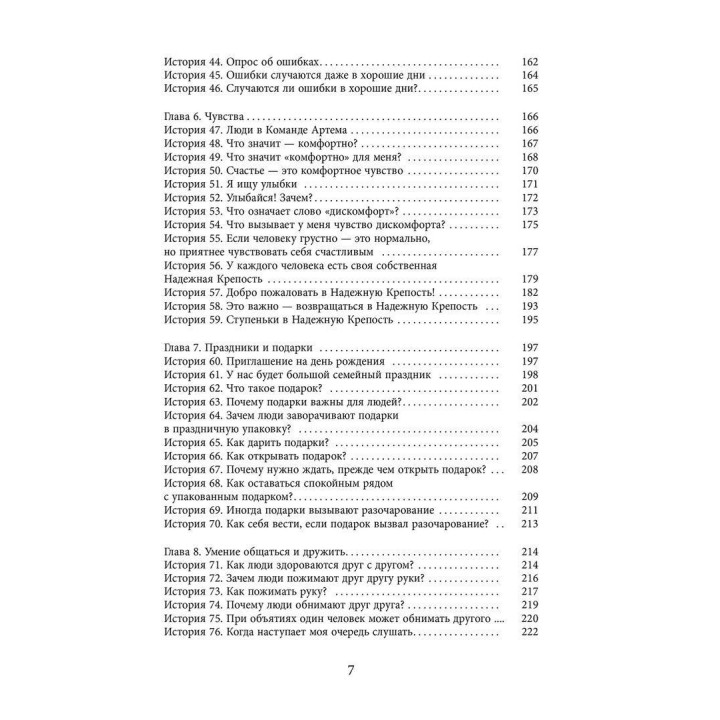 Социальные Истории. Инновационная методика для развития социальной компетентности у детей с аутизмом. Керол Грей