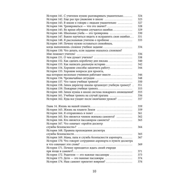 Социальные Истории. Инновационная методика для развития социальной компетентности у детей с аутизмом. Керол Грей