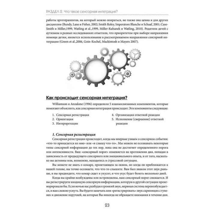 Строим мостики с помощью сенсорной интеграции. Терапия детей с аутизмом. Еллен Як, Паула Аквілла, Ширлі Саттон