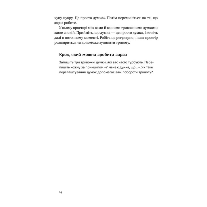 101 спосіб впоратися з тривогою, страхом і панічними атаками. Таня Пітерсон