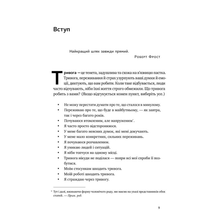 101 спосіб впоратися з тривогою, страхом і панічними атаками. Таня Пітерсон