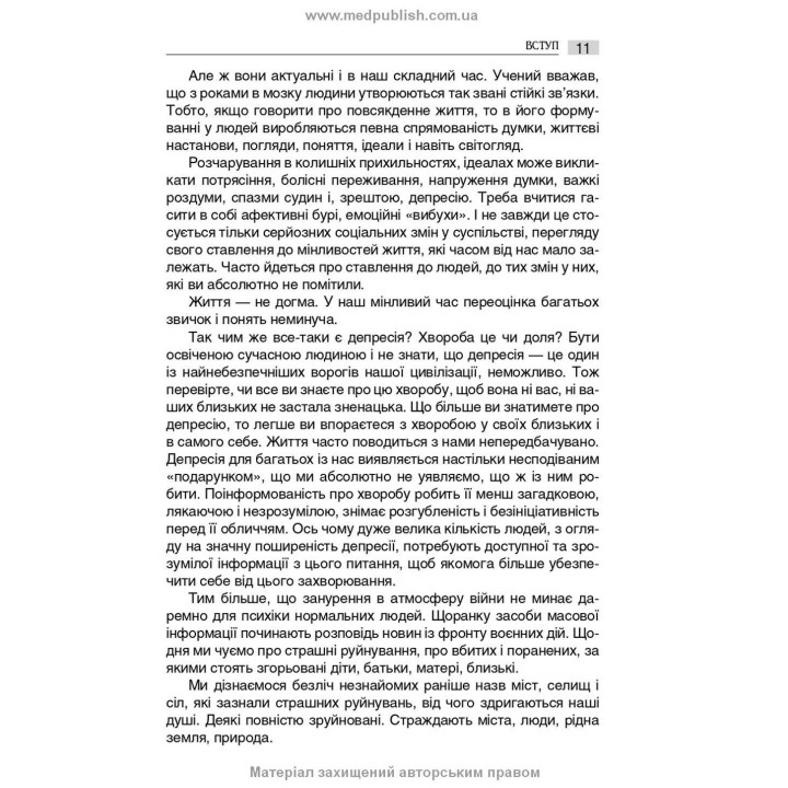 Депресія: Погляд психотерапевта. Валерій Ю. Юнак