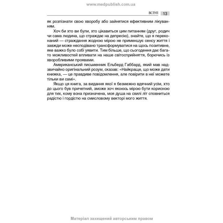 Депресія: Погляд психотерапевта. Валерій Ю. Юнак