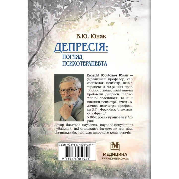 Депрессия: Взгляд психотерапевта. Валерий Ю. Юноша