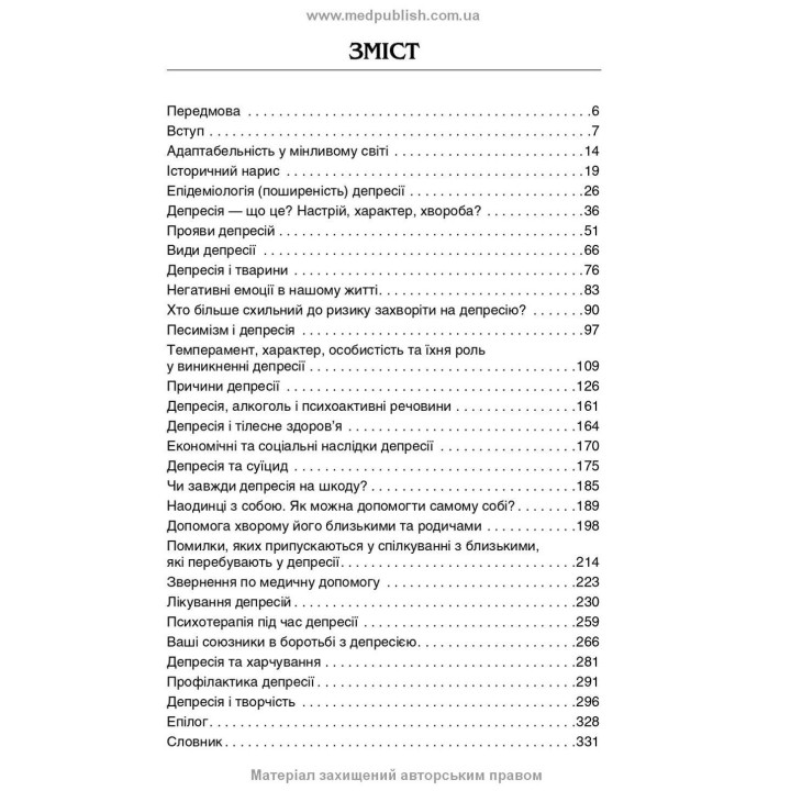 Депрессия: Взгляд психотерапевта. Валерий Ю. Юноша