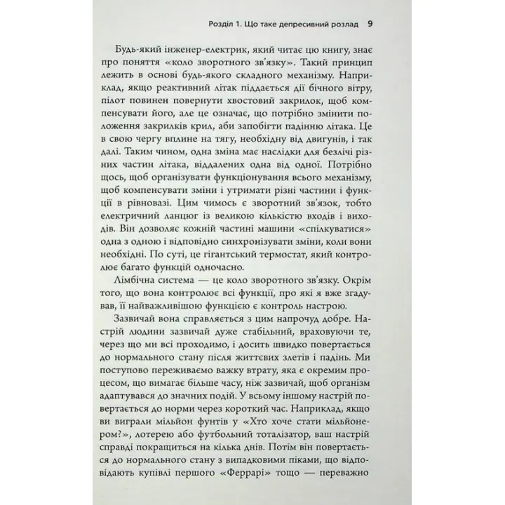 Депресія — прокляття сильних. Як боротися з найпоширенішою хворобою в світі. Тім Кантофер