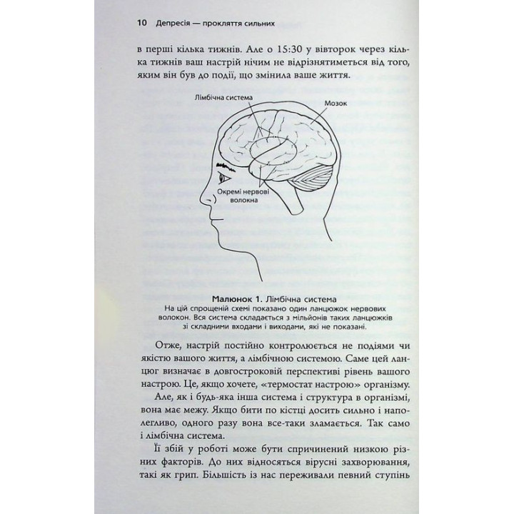 Депресія — прокляття сильних. Як боротися з найпоширенішою хворобою в світі. Тім Кантофер