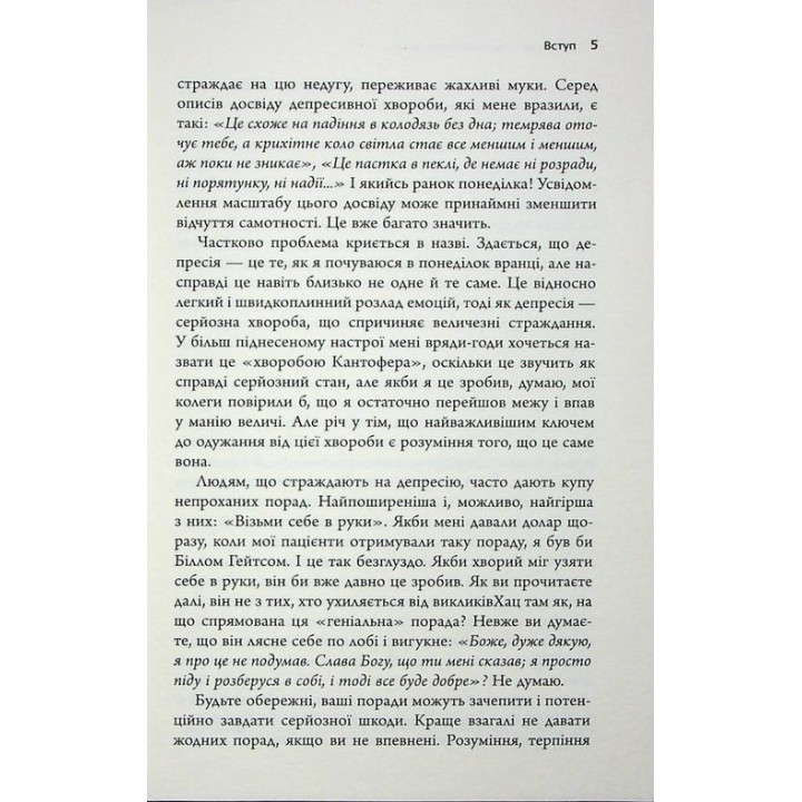 Депрессия – проклятие сильных. Как бороться с самой распространенной болезнью в мире Тим Кантофер
