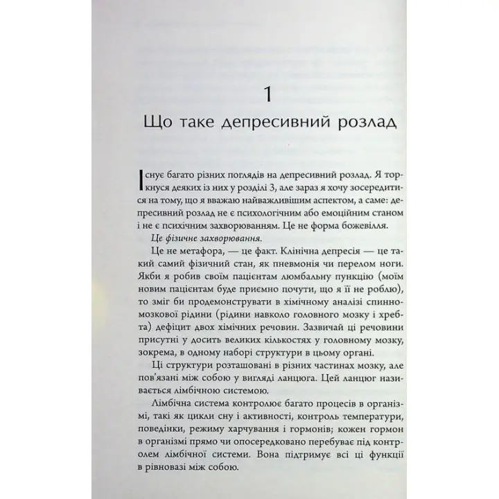 Депресія — прокляття сильних. Як боротися з найпоширенішою хворобою в світі. Тім Кантофер