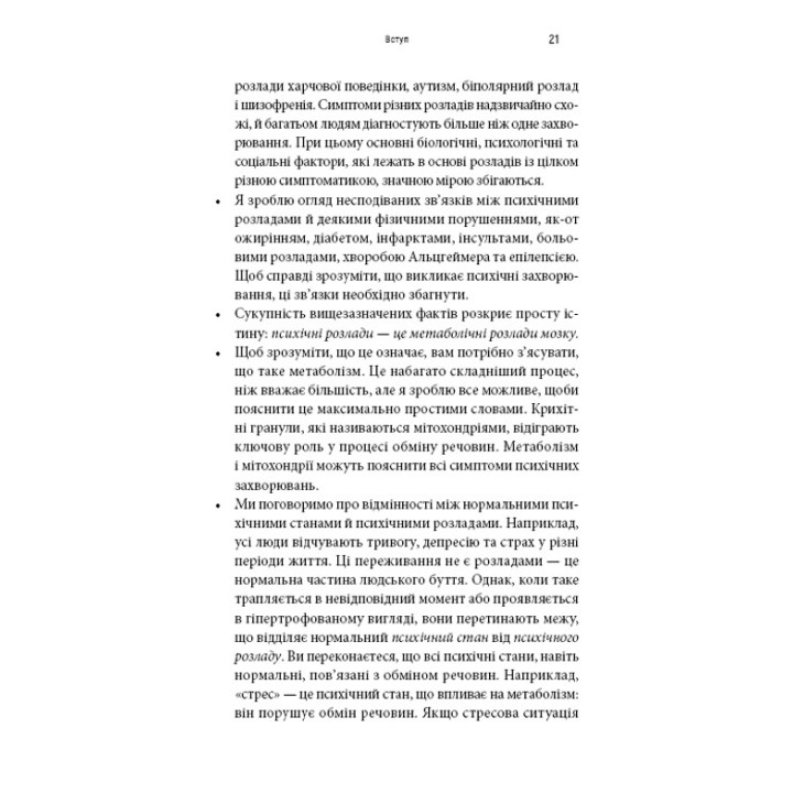 Энергия мозга. Психическое здоровье: новые способы лечения тревоги, депрессии, ПТСР и других расстройств. Кристофер М. Палмер