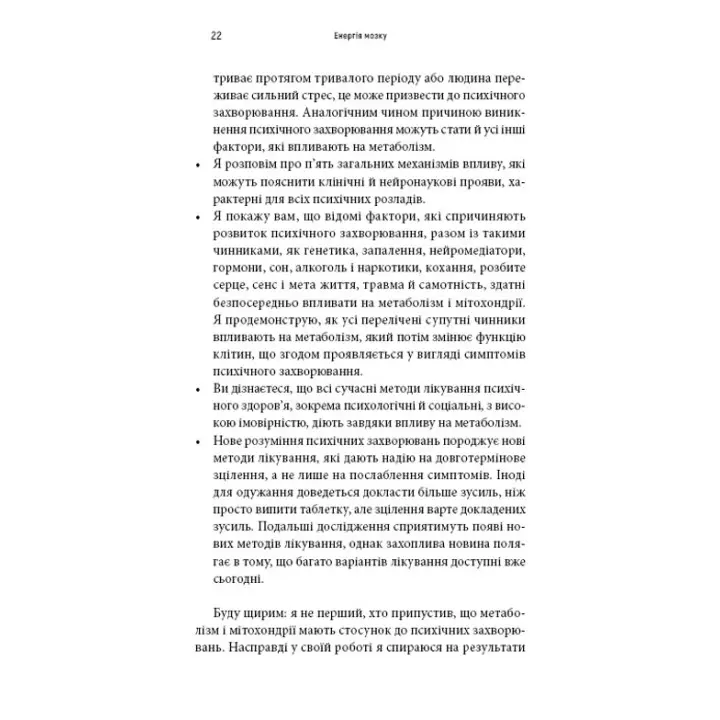 Енергія мозку. Психічне здоров'я: нові способи лікування тривоги, депресії, ПТСР та інших розладів. Крістофер М. Палмер
