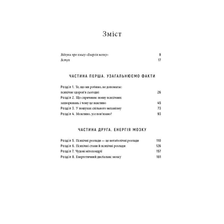 Енергія мозку. Психічне здоров'я: нові способи лікування тривоги, депресії, ПТСР та інших розладів. Крістофер М. Палмер