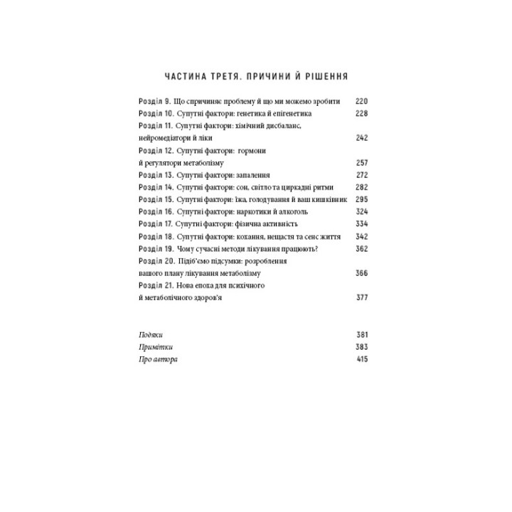 Энергия мозга. Психическое здоровье: новые способы лечения тревоги, депрессии, ПТСР и других расстройств. Кристофер М. Палмер