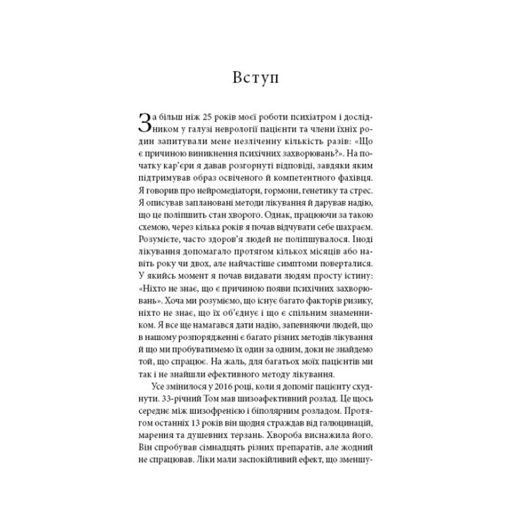 Енергія мозку. Психічне здоров'я: нові способи лікування тривоги, депресії, ПТСР та інших розладів. Крістофер М. Палмер