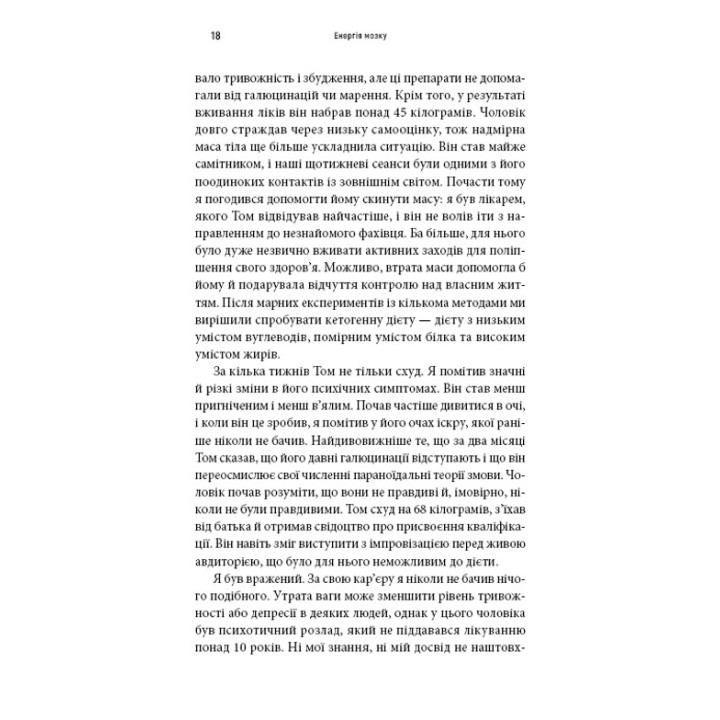 Энергия мозга. Психическое здоровье: новые способы лечения тревоги, депрессии, ПТСР и других расстройств. Кристофер М. Палмер