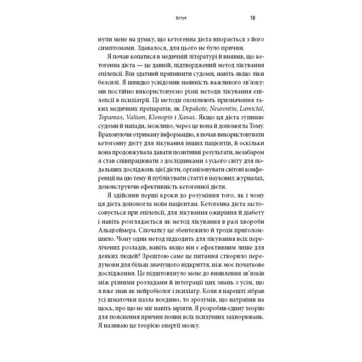 Энергия мозга. Психическое здоровье: новые способы лечения тревоги, депрессии, ПТСР и других расстройств. Кристофер М. Палмер