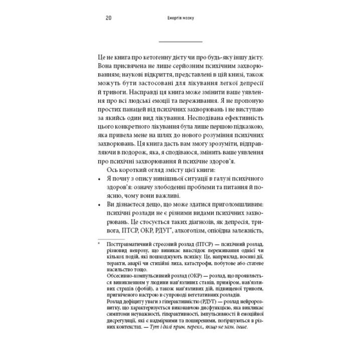 Энергия мозга. Психическое здоровье: новые способы лечения тревоги, депрессии, ПТСР и других расстройств. Кристофер М. Палмер